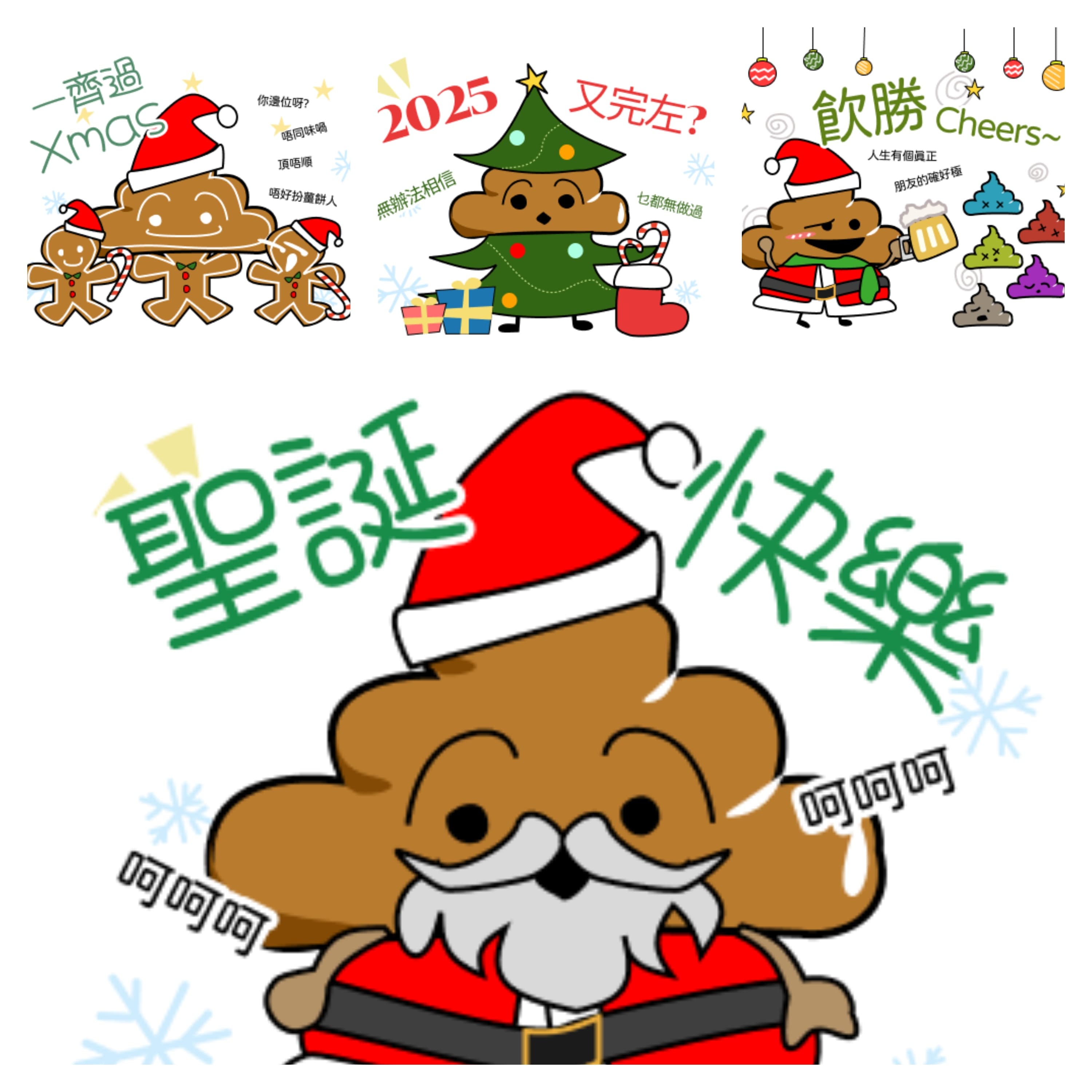 便便君 聖誕新年開心貼圖