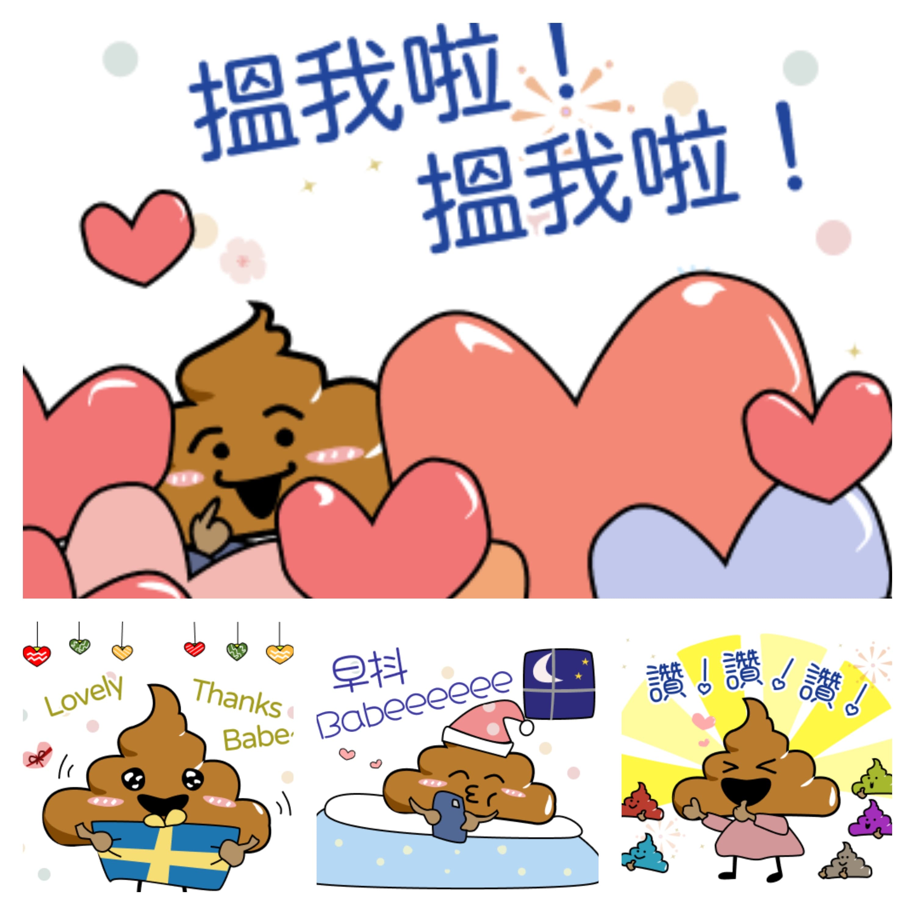 便便君 情人甜蜜日常貼圖